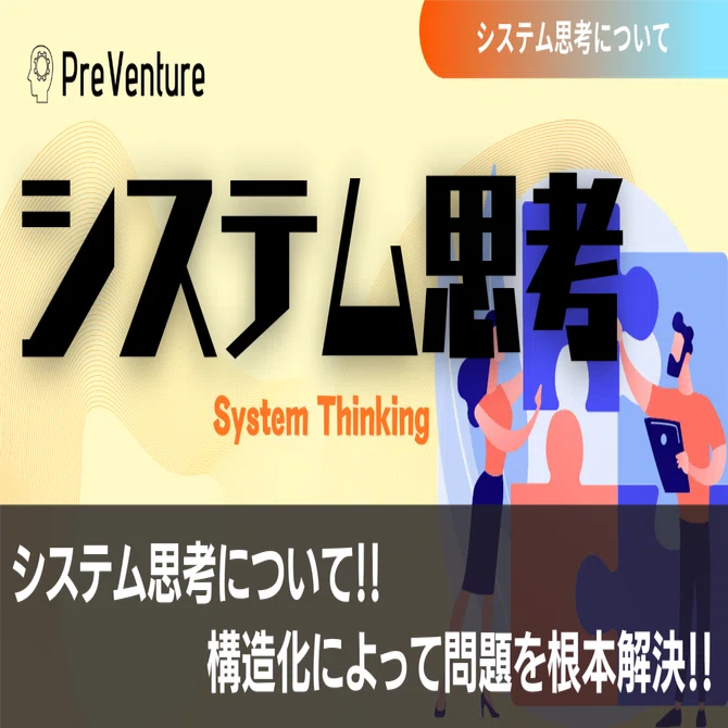 保存版】システム思考について！俯瞰でとらえて、要素を洗い出し、構造