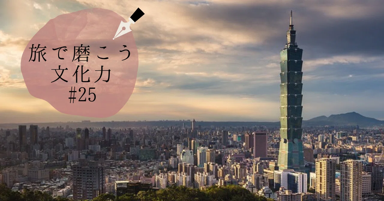 かつて日本の統治下、“有事”懸念の台湾今や世界トップの半導体、観光新