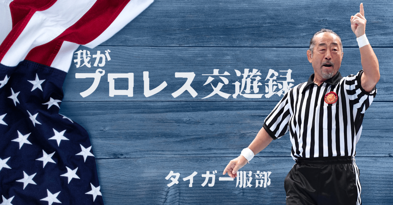 底抜けに明るいテキサス野郎マードック【タイガー服部が語る強豪外国人#2】｜東スポnote