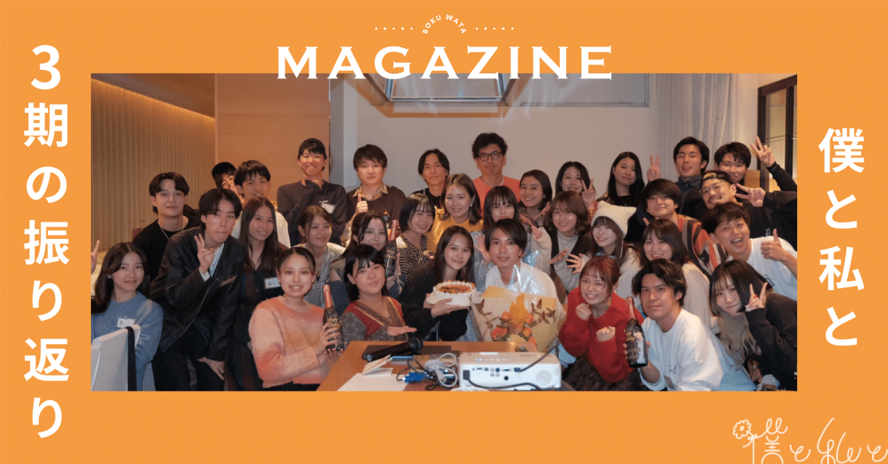 1年でメンバーが3倍に！「全員が天才」を目指すZ世代の会社の3期を