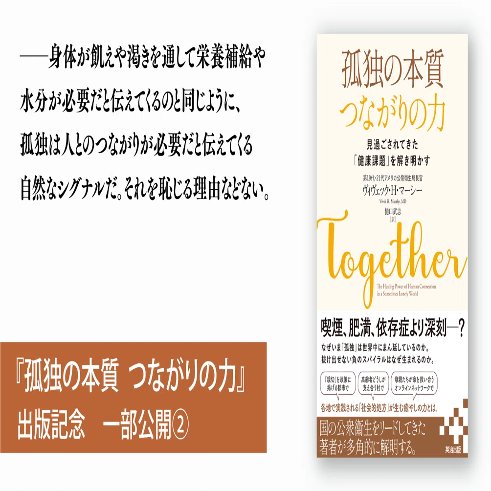 孤独にまつわる調査──『孤独の本質 つながりの力』一部公開②｜英治