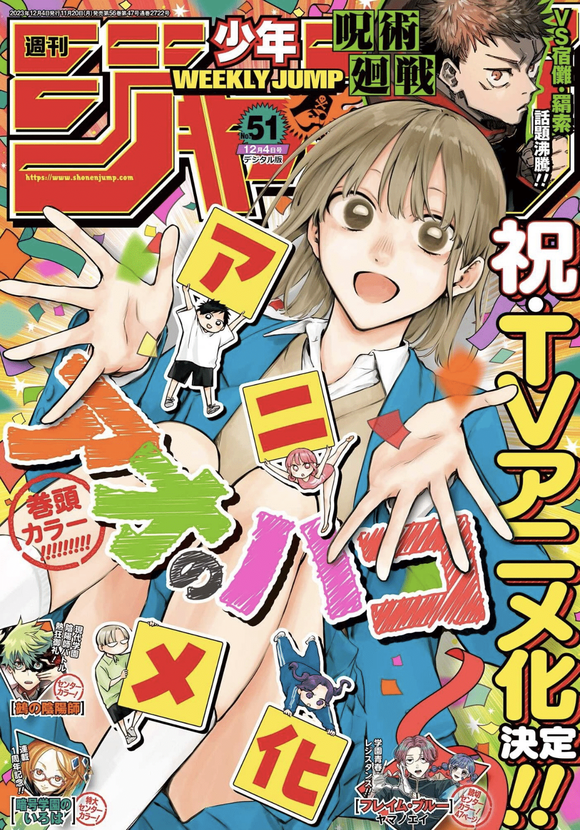 2023年週刊少年ジャンプ｜勇者