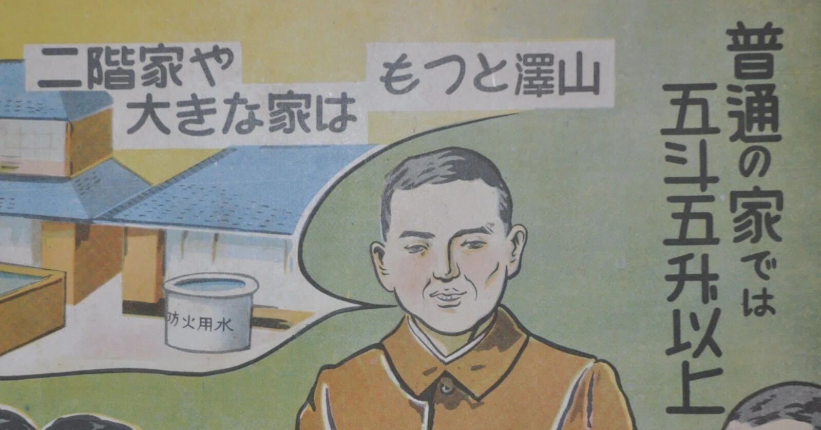 太平洋戦争下の秋、松本市で警防団が空襲に備えて注意して回ったのは