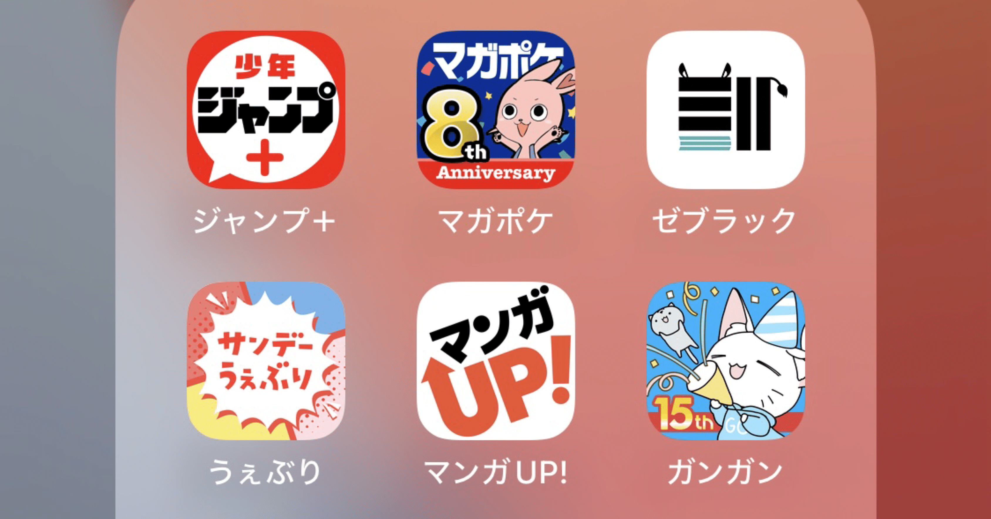 【ネタバレ注意】アプリで読んでる漫画まとめ｜「め」