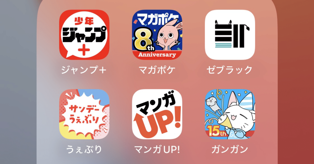 ネタバレ注意】アプリで読んでる漫画まとめ｜「め」