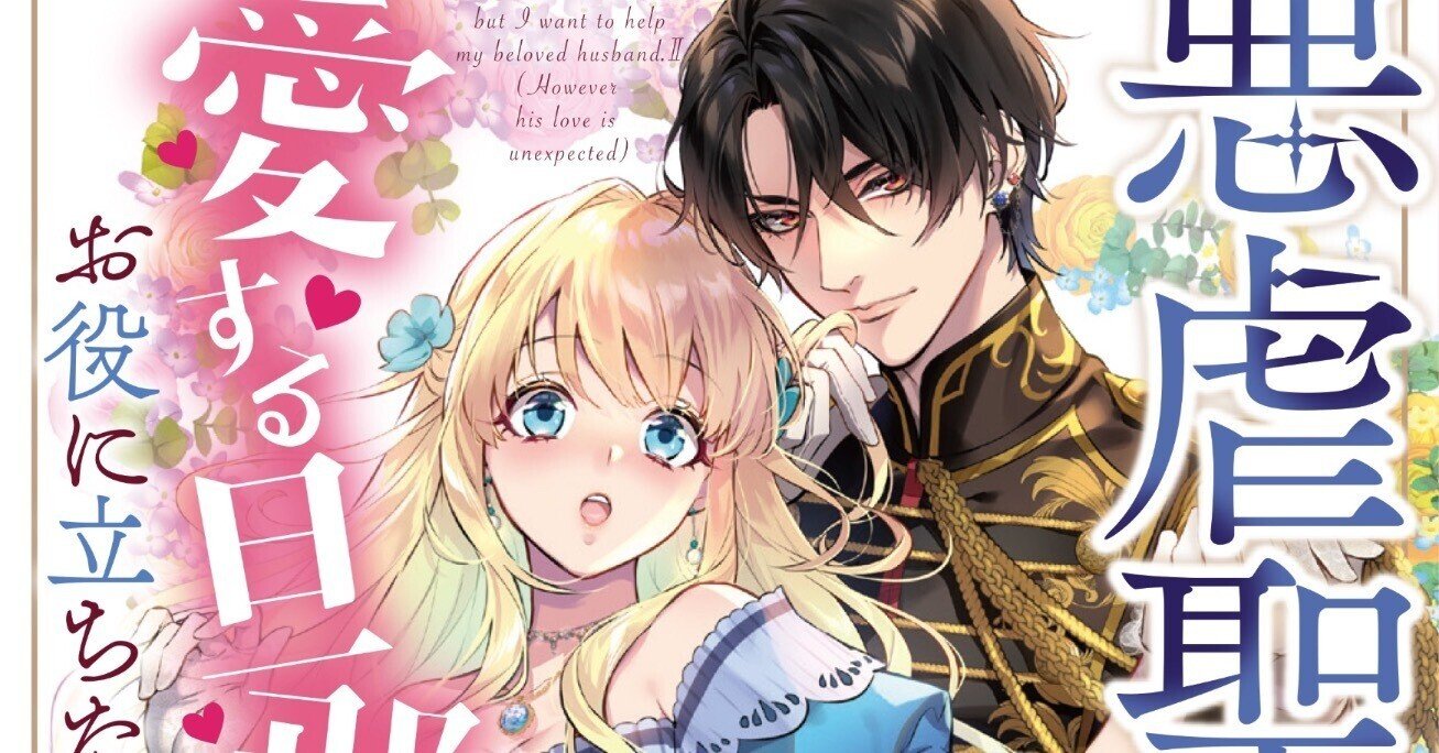 悪虐聖女】小説2巻(完結)の詳細/特典/書き下ろし|雨川 透子 悪虐聖女】小説2巻(完結)の詳細/特典/書き下ろし|雨川 透子
