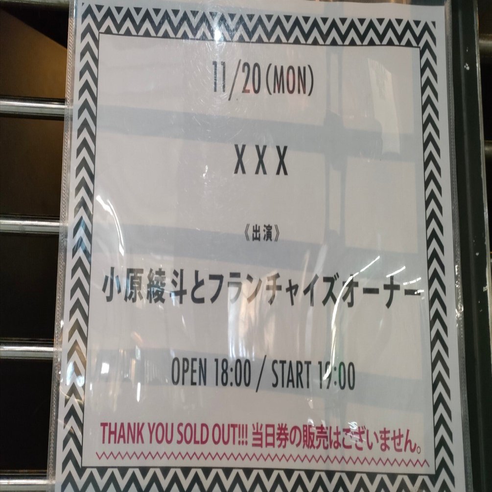 小原綾斗とフランチャイズオーナー　tempalay popup 小原綾斗とフランチャイズオーナー｜アーティスト｜OTO TO TABI