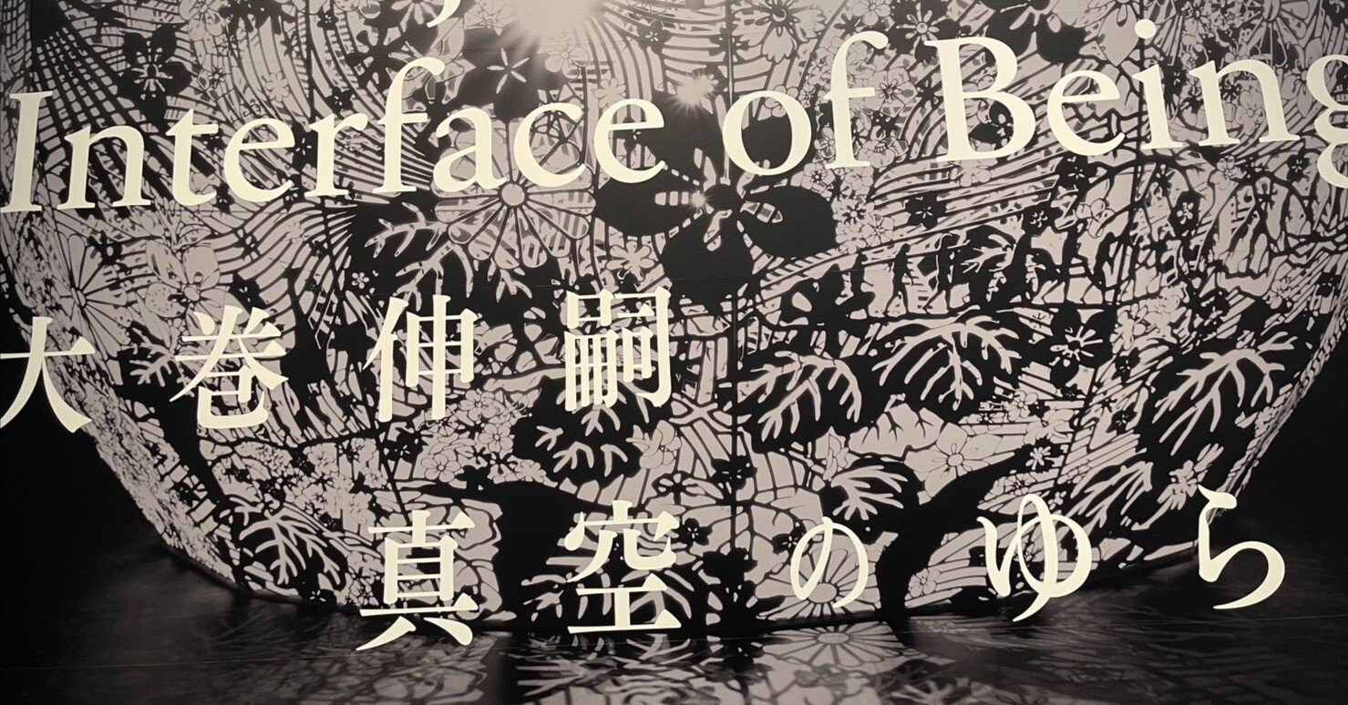この作品好きだー！新国立美術館の「大巻伸嗣 Interface of Being 真空