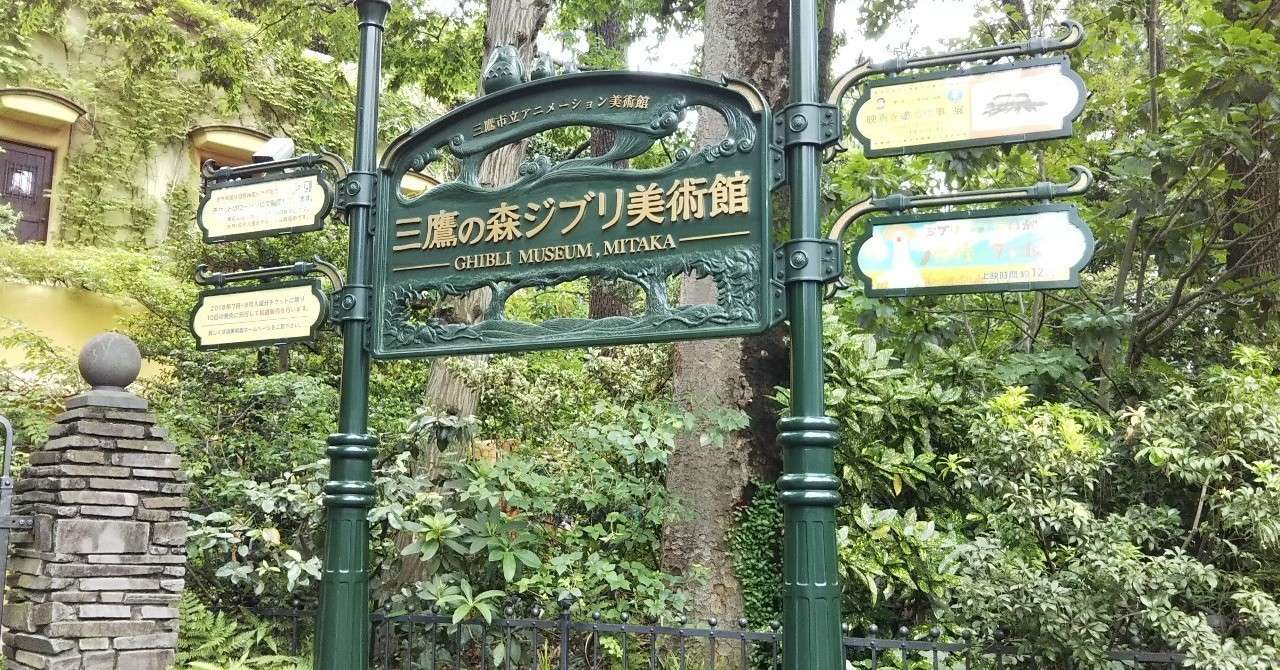 母娘 三鷹の森ジブリ美術館を楽しむ 紫 りえ Note