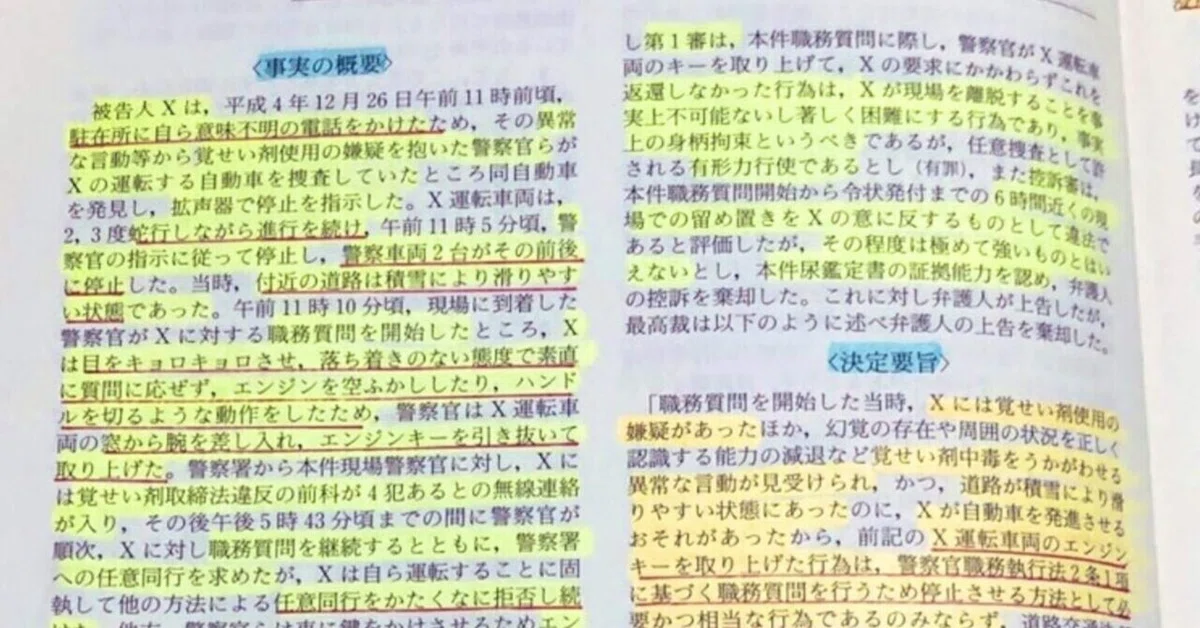 判例百選問題集】司法試験・予備試験！｜宮崎貴博（司法試験コンサル代表）