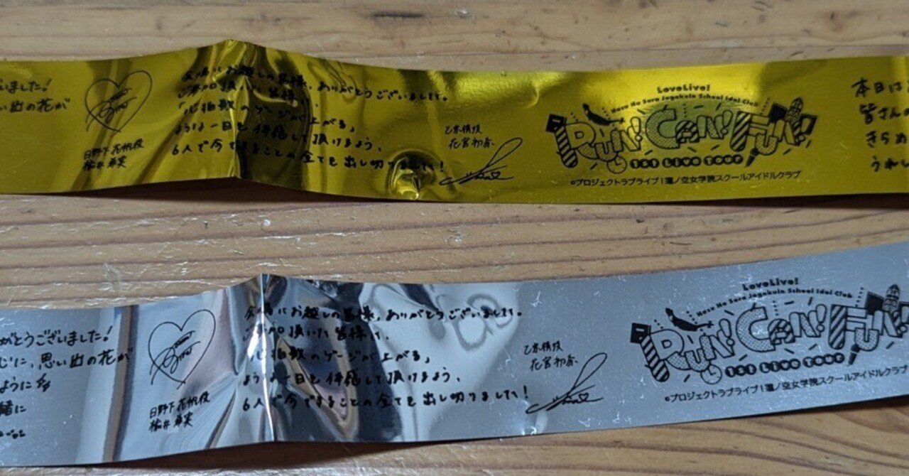 蓮ノ空 金テープ 銀テープ オープニングライブ Bloom the Dream 蓮ノ空