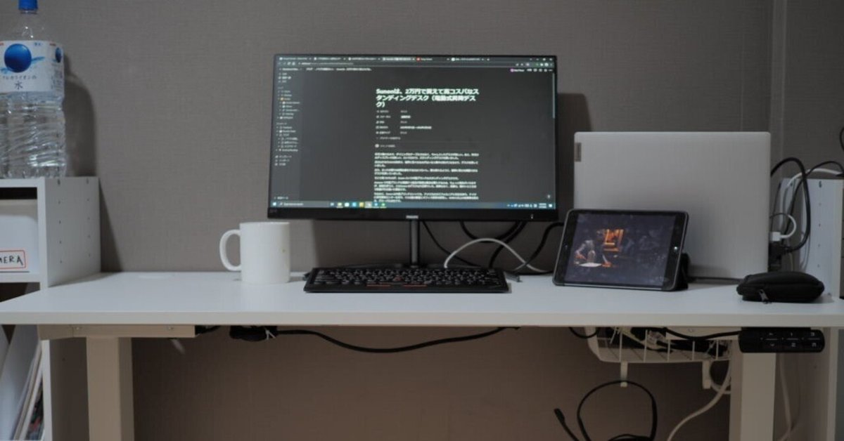 Sunonは、2万円で買えて高コスパなスタンディングデスク（電動式昇降  