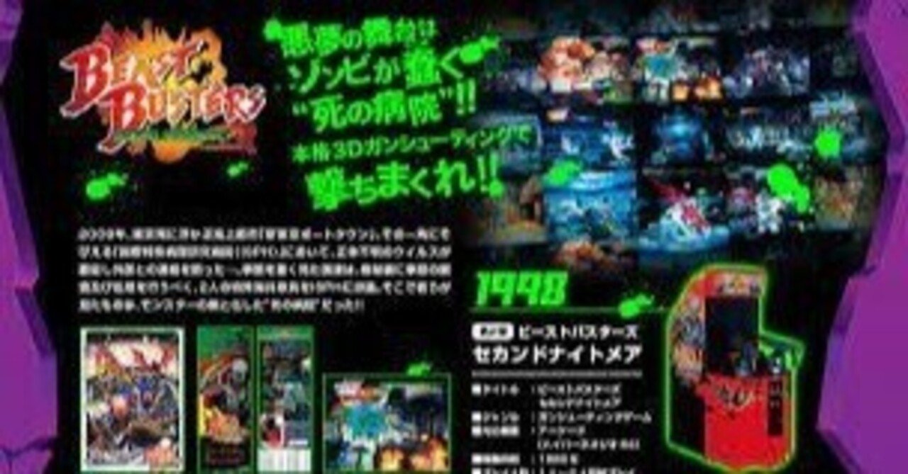 ビーストバスターズ-セカンドナイトメア-」