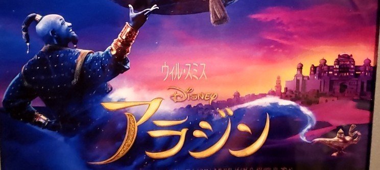ウィル スミスは間違いなくジーニーだった ジーニーファンが観た 実写映画版アラジンがめちゃくちゃ面白かった話 椎名トキ Note ウィル スミスは間違いなくジーニーだった ジーニーファンが観た 実写映画版アラジンがめちゃくちゃ面白かった話 椎名トキ Note