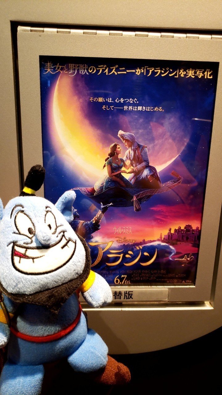 ウィル スミスは間違いなくジーニーだった ジーニーファンが観た 実写映画版アラジンがめちゃくちゃ面白かった話 椎名トキ Note ウィル スミスは間違いなくジーニーだった ジーニーファンが観た 実写映画版アラジンがめちゃくちゃ面白かった話 椎名トキ Note