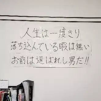パッション見せろ