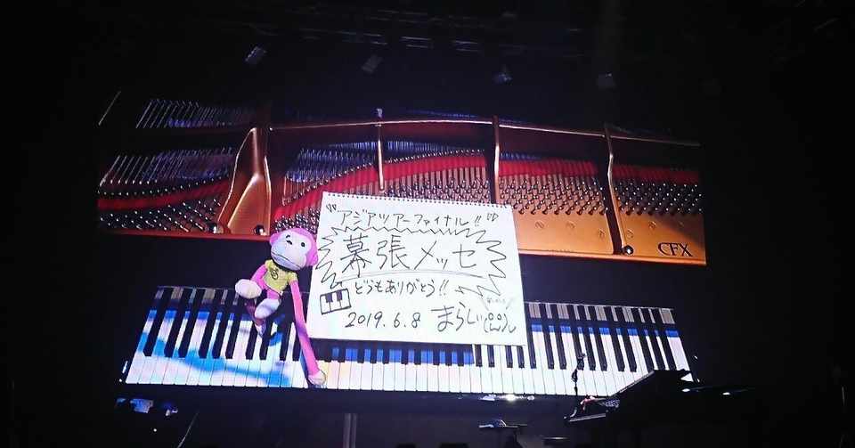 まらしぃ 11年の果て 2時間の奇跡 幕張メッセライブレポ 村上麗奈 Note