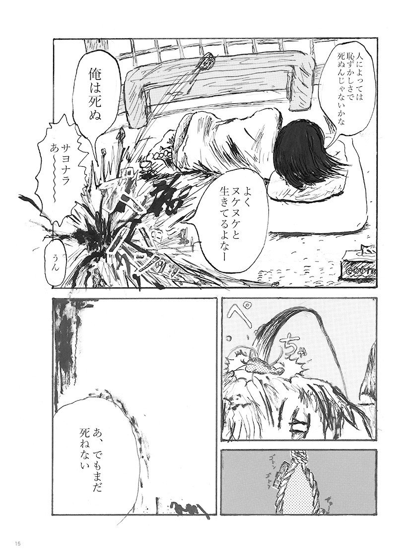 心身虚弱気味画家による私漫画 汀で暮らす 15年 三谷めめ子 Note 心身虚弱気味画家による私漫画 汀で暮らす 15年 三谷めめ子 Note