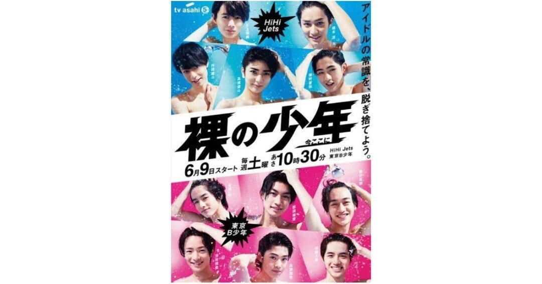 ジャニーズJr.【裸の少年2022】B盤 トレーラー - 4月1日(土)23時