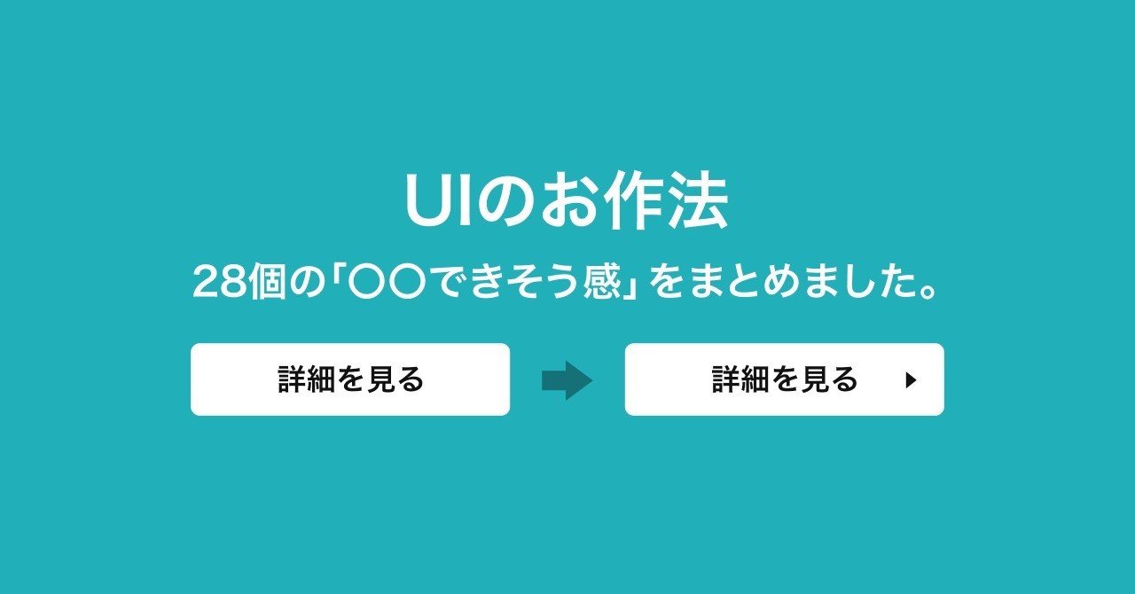 Uiのお作法 28個の できそう感 をまとめました Maiokamoto Note Uiのお作法 28個の できそう感 をまとめました Maiokamoto Note
