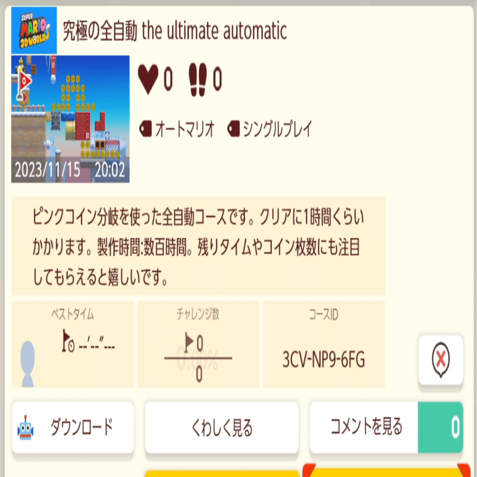 究極の全自動マリオを徹底的に解説 その4「ピンクコイン分岐」｜さぼ