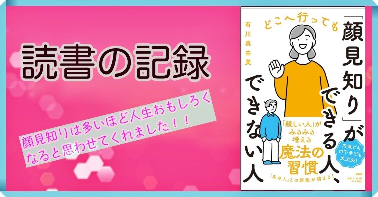 あなたは誰とでもすぐに「顔見知り」になれますか？｜yahoi ／ライフ