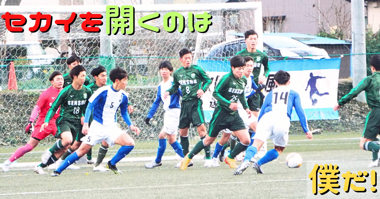 ⚽《優勝‼》遠高サッカー部新人戦岩手県大会｜遠野高等学校