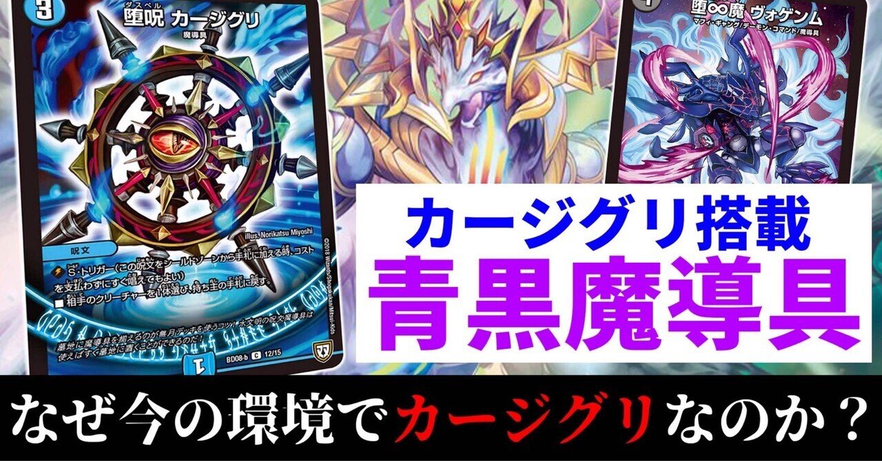 最新】カージグリ搭載青黒魔導具 解説記事|まぐろ 最新】カージグリ搭載青黒魔導具 解説記事|まぐろ