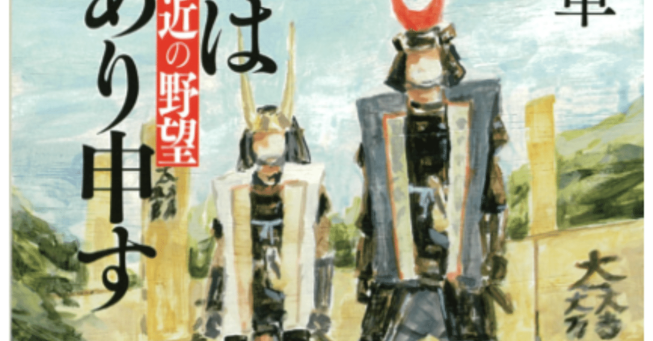 曽呂利 某には策があり申す ライナーノーツ 石田三成 谷津矢車 Note