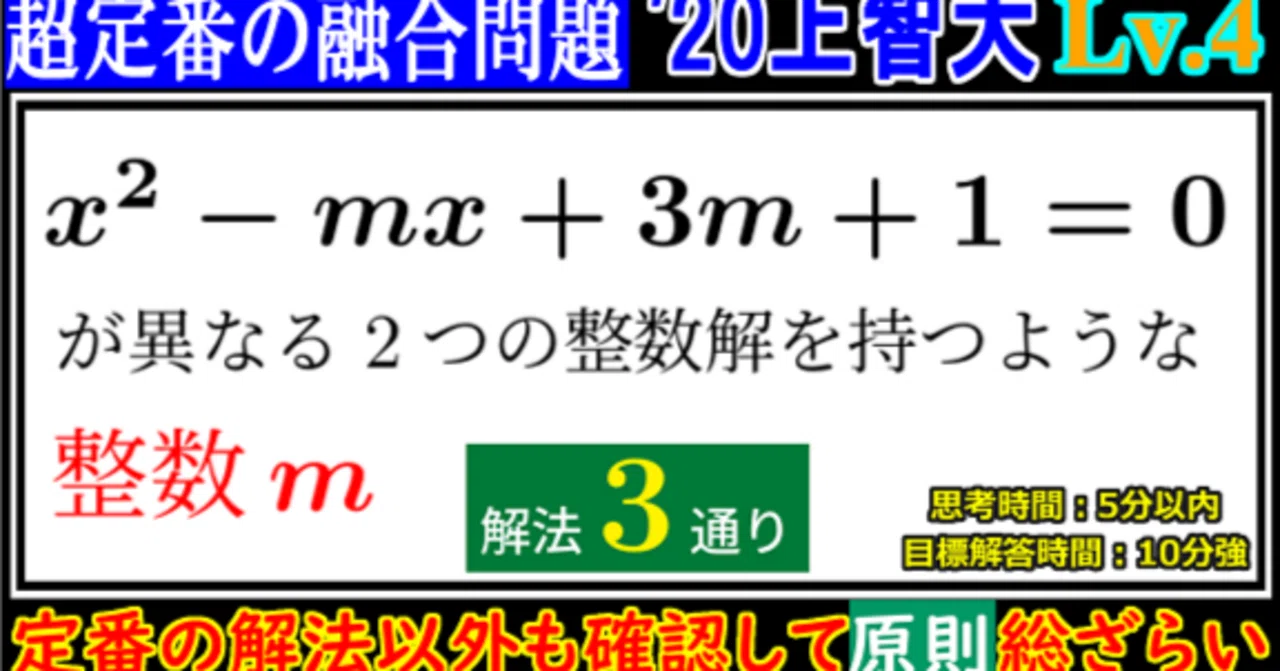 PieceCHECK(2023-74) 2020年 上智大(文系) 2次方程式と整数解｜東大