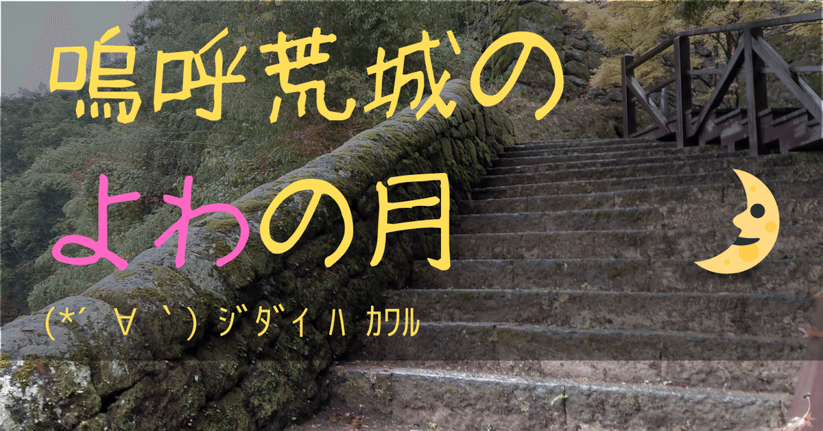 岡城跡をゆく（大分）｜josh