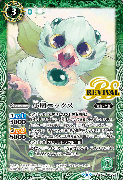 バトスピ 爪鳥 ホルス爪鳥アルティメット】 - バトルスピリッツ wiki