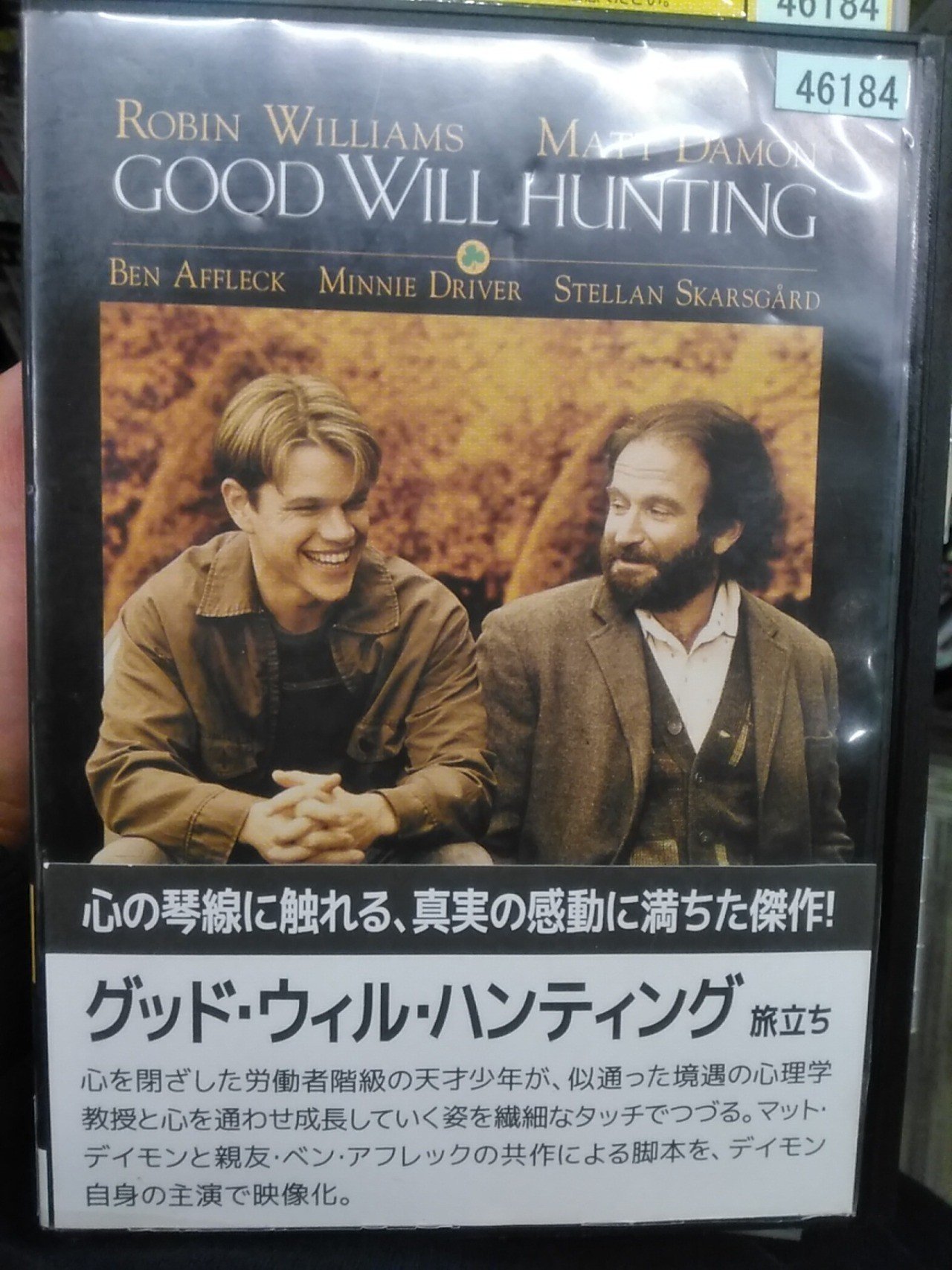 ウィル ハンティング グッド