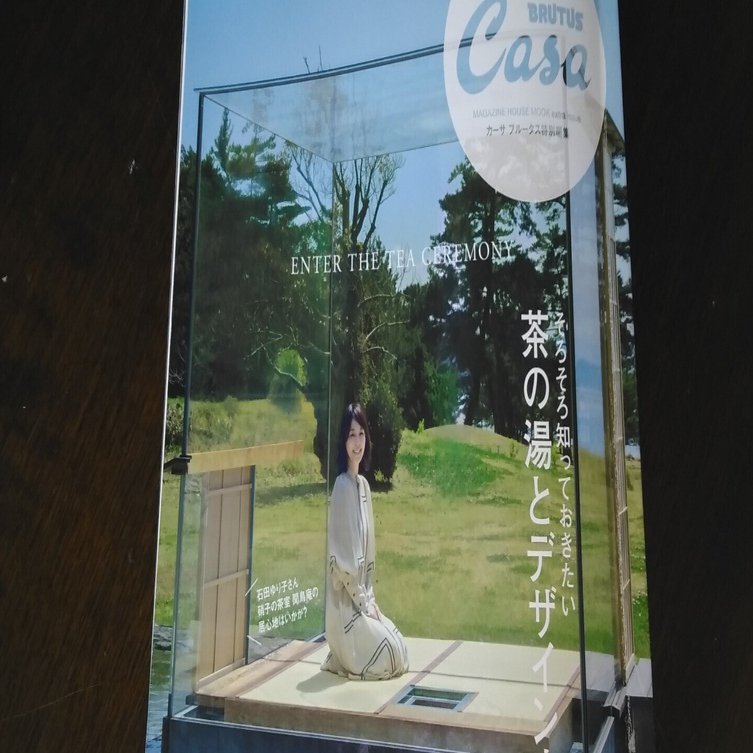 茶の湯とデザイン大全～カーサブルータス特別編集～｜百日草