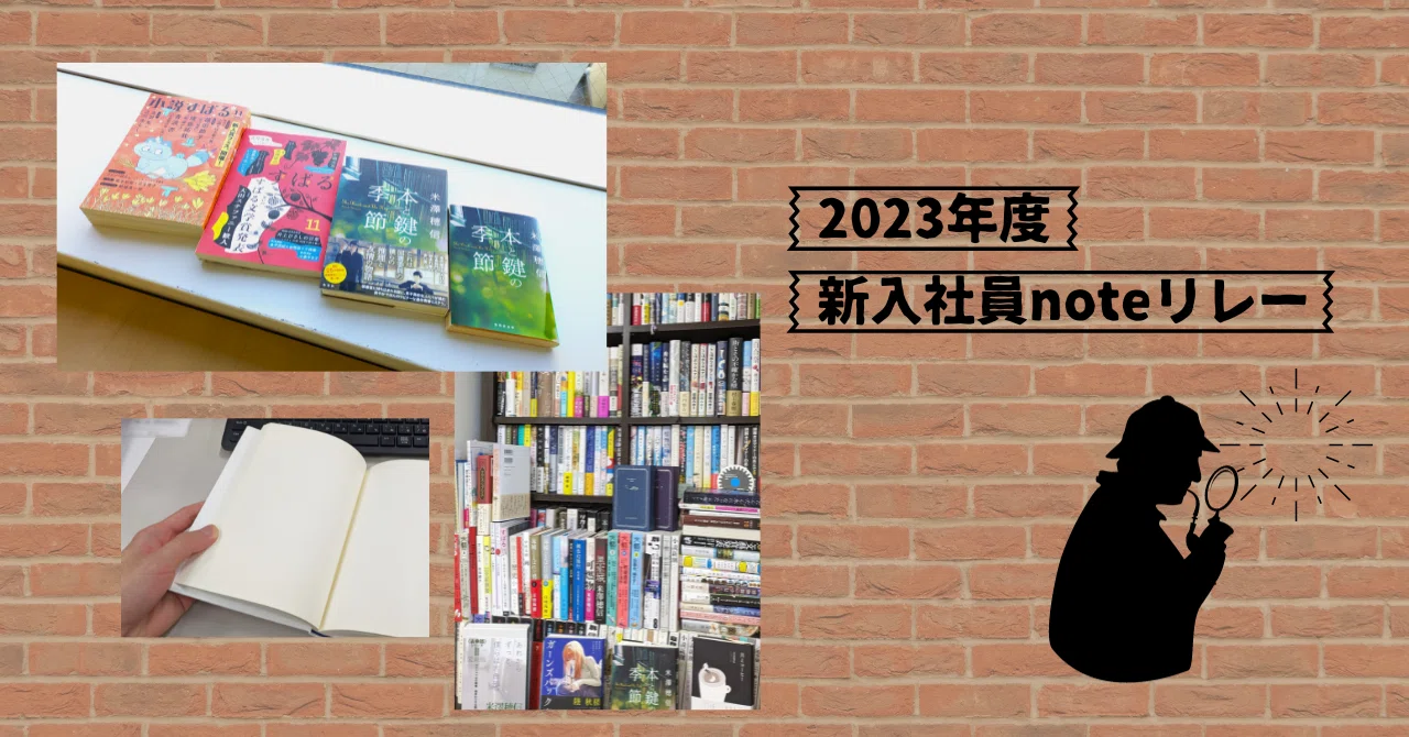 文芸書編集部の謎に包まれた仕事を解明せよ｜集英社採用担当