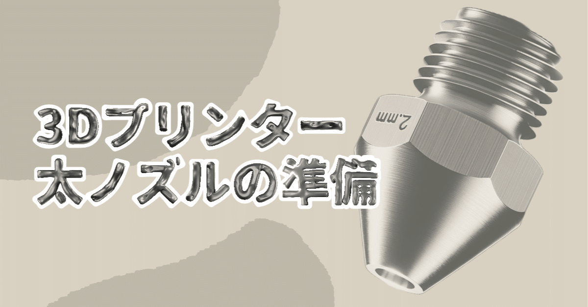 3Dプリンター　クーラントノズル Amazon.co.jp: 3dプリンター ノズル 0.4mm MK8 硬化鋼（3個）+真鍮製