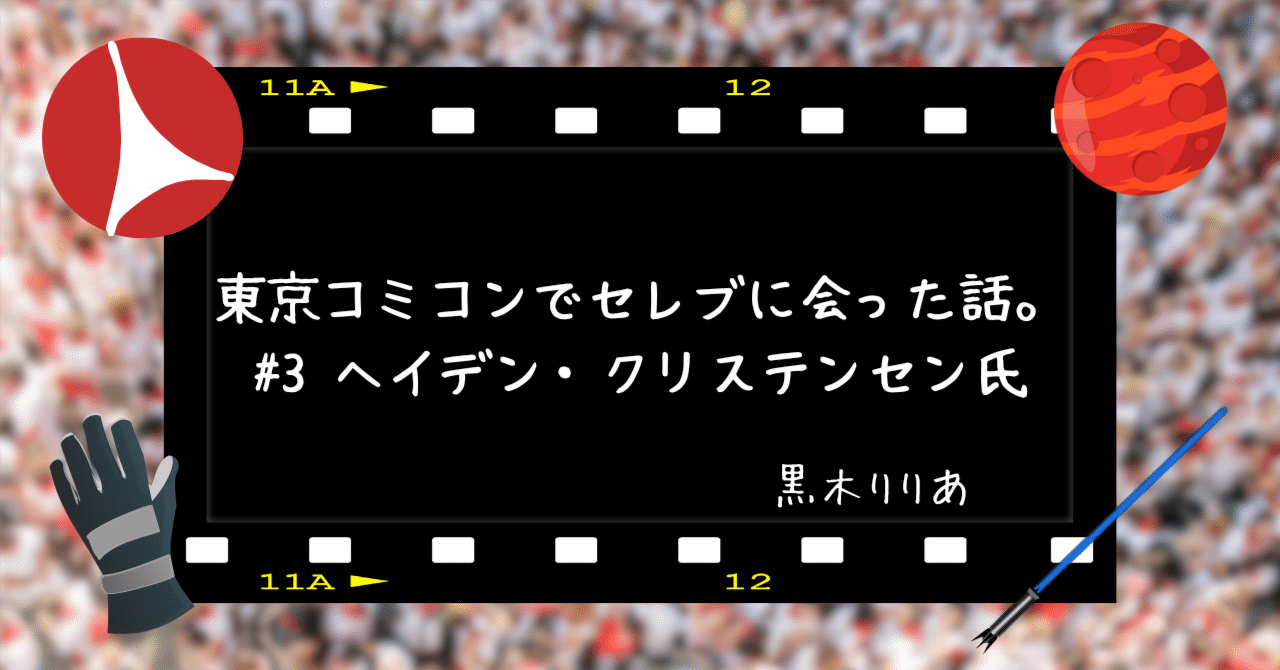 コミコン　ヘイデン・クリステンセン　サイン 大阪 コミコン ハリコンくじ ヘイデン クリステンセン サイン