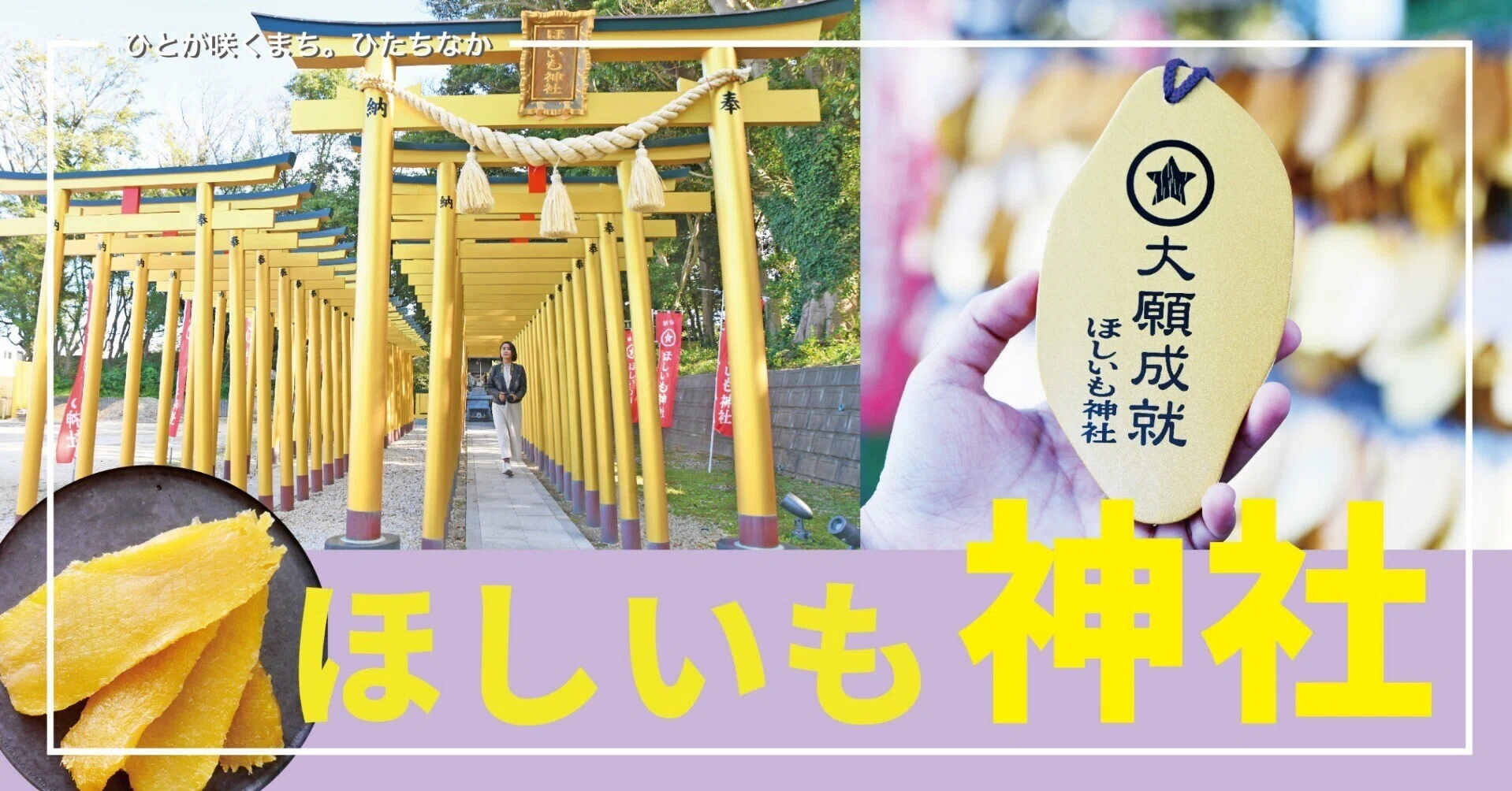 ほしい も 神社