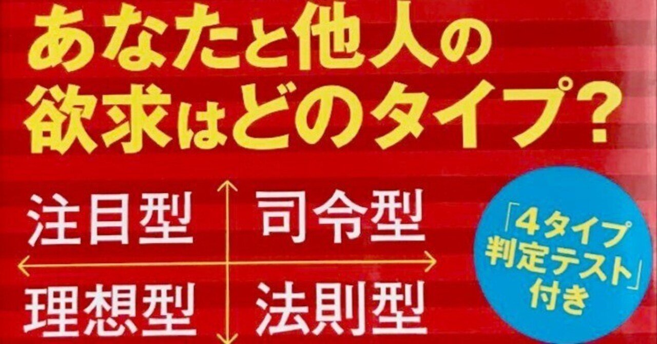 人生の法則 「欲求の4タイプ」で分かるあなたと他人（2011/2/25