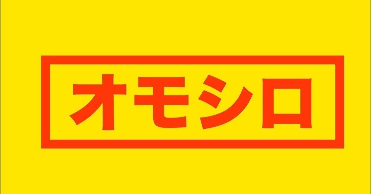 オチ のある話 話術の習得 ヨッシー Note