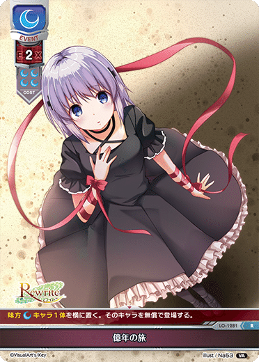 Lycee Overture 2023年11月ゆずソフト3.0環境の月単自分向け取扱