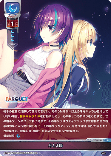 Lycee Overture 2023年11月ゆずソフト3.0環境の月単自分向け取扱