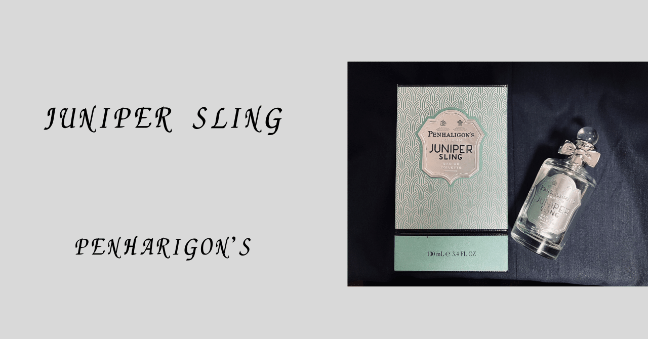 手持ち香水紹介第3回「JUNIPER SLING」｜突飛