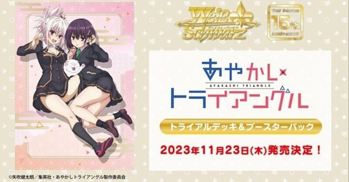 ヴァイスシュヴァルツよりトライアルデッキ＆ブースターパック