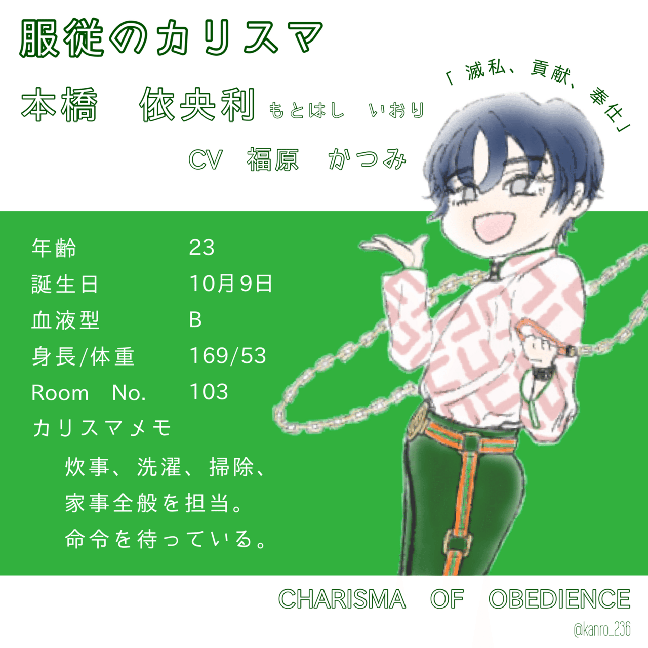 超人的シェアハウスストーリー『カリスマ』の魅力を伝えたい！｜かんろ