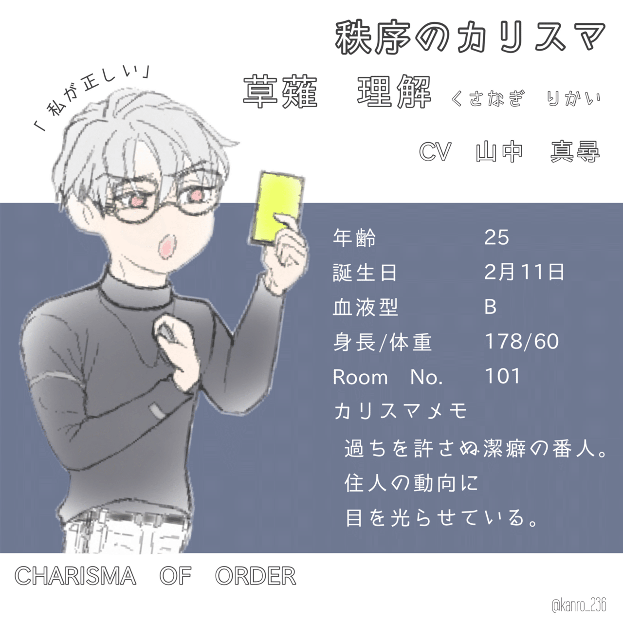 超人的シェアハウスストーリー『カリスマ』の魅力を伝えたい！｜かんろ