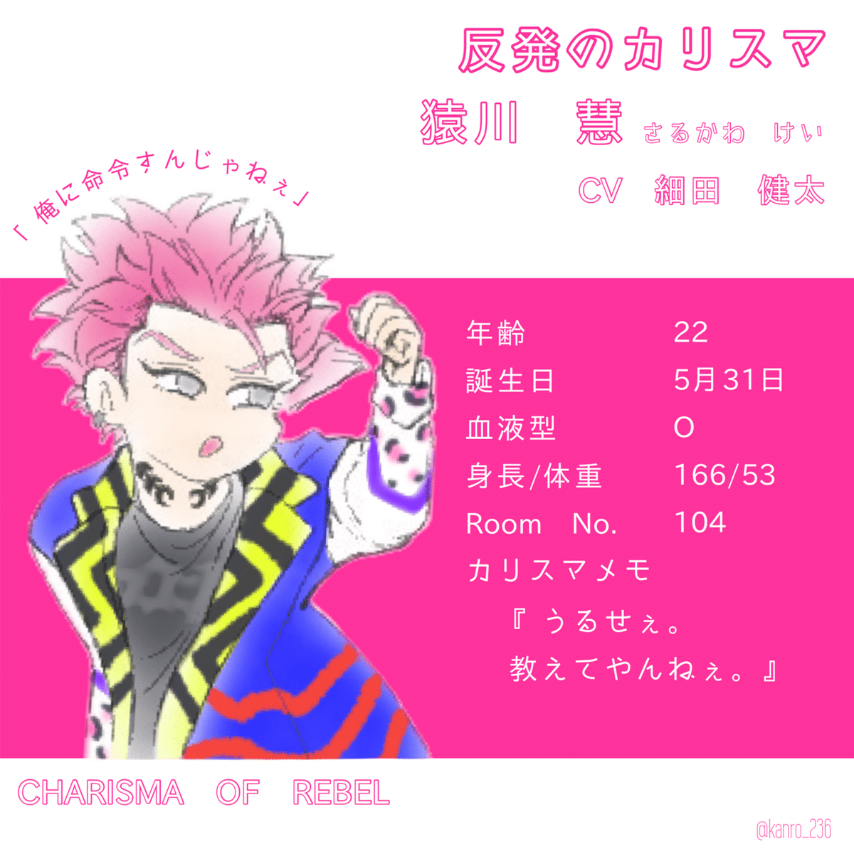 超人的シェアハウスストーリー『カリスマ』の魅力を伝えたい