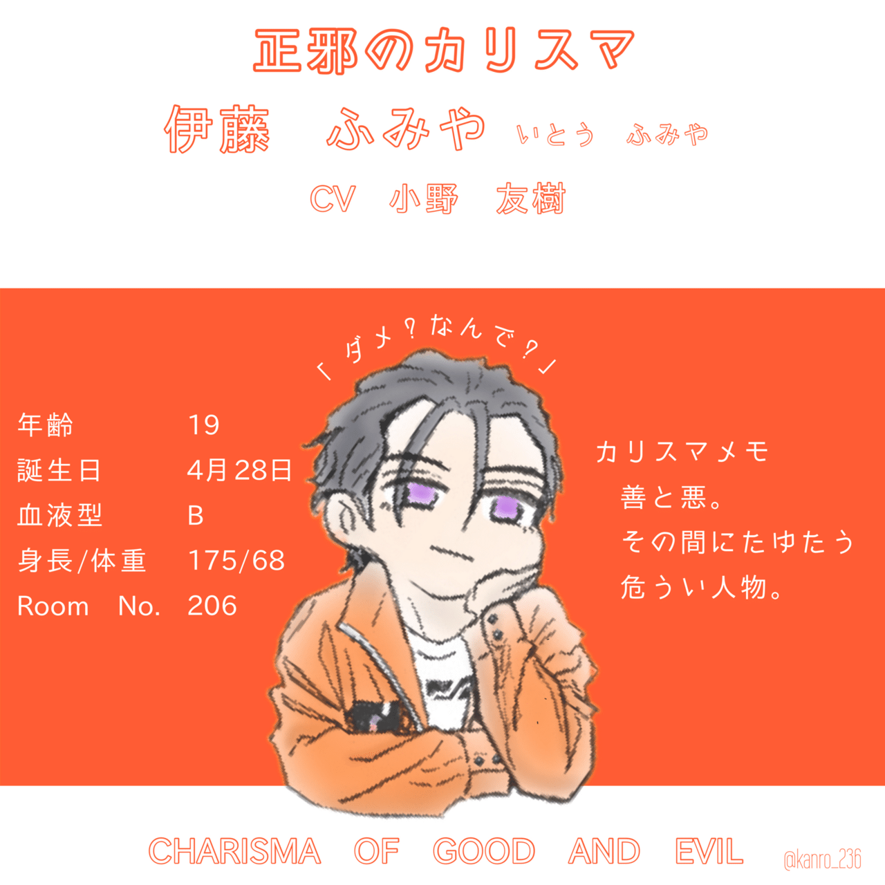 カリスマ オードトワレ 香水 依央利 大瀬 ふみや 理解 テラ 慧 天彦