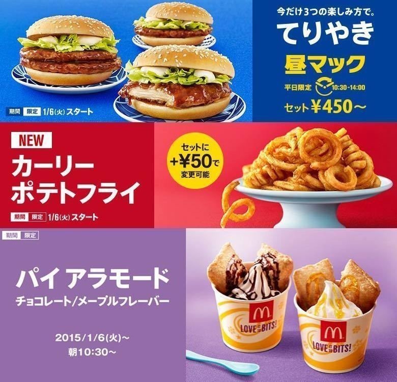 週刊少年グルメ 明日1月6日 火 マクドナルドで てりやきバーガー 3種 カーリーポテトフライ パイアラモード 2種が発売開始 詳細はマクドナルド公式サイトで Http Www Mcdona 週刊少年ライジングサンズ Note