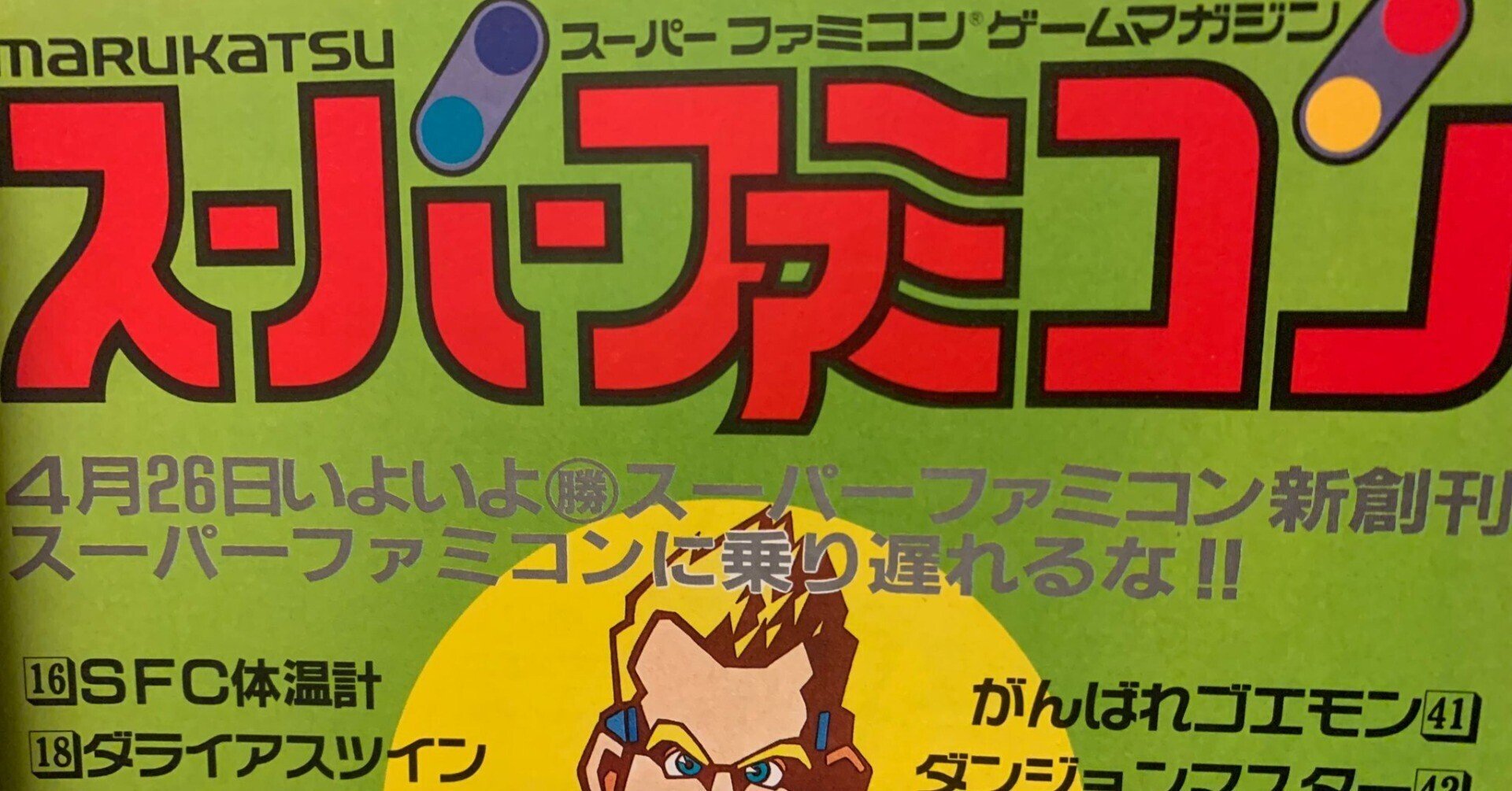 レア当時物1990-1995 ゲーム百科全書 上巻・下巻 電撃